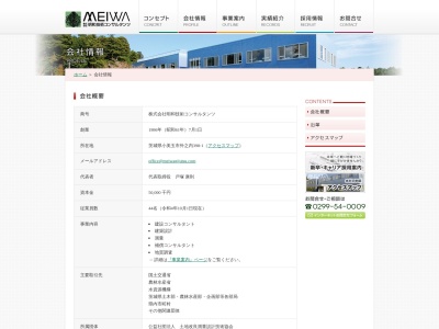 (株)明和技術コンサルタンツ 茨城町営業所(日本、〒311-3157茨城県東茨城郡茨城町小幡687−2)