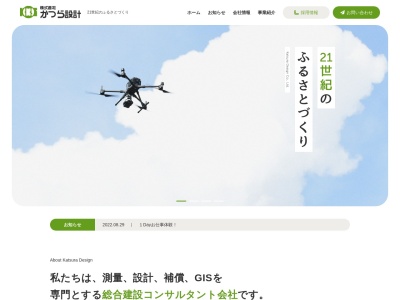 (株)かつら設計(日本、〒311-4341茨城県東茨城郡城里町御前山251−1)