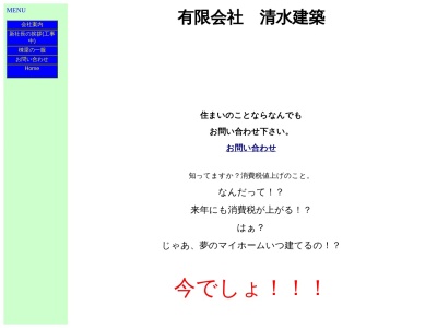 ランキング第2位はクチコミ数「0件」、評価「0.00」で「（有）清水建築」