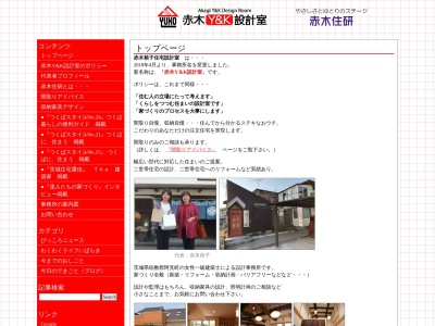 赤木裕子住宅設計室(日本、〒300-1152茨城県稲敷郡阿見町荒川本郷1343−85)