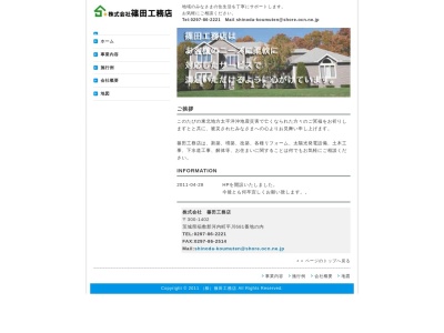 (株)篠田工務店1級建築士設計事務所(日本、〒300-1402茨城県稲敷郡茨城県稲敷郡河内町平川317-2)