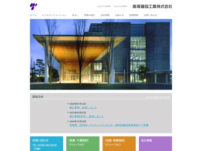 高塚建設工業(株)(日本、〒300-3544茨城県結城郡八千代町若1789)