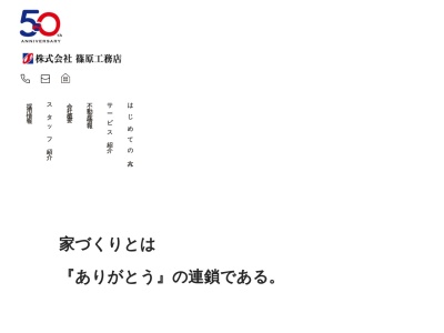 (株)篠原工務店(日本、〒306-0404茨城県猿島郡境町長井戸1689−3)