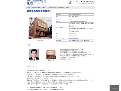 鈴木眞吾税理士事務所(日本、〒306-0400 茨城県猿島郡境町(その他) 茨城県猿島郡境町上町1512−7)