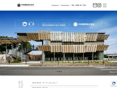 中和建設株式会社(日本、〒306-0400 茨城県猿島郡境町(その他) 茨城県猿島郡境町山神町1014)