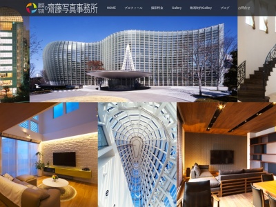 建築写真の齋藤写真事務所(日本、〒306-0431 茨城県猿島郡境町西泉田746−1)