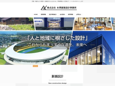 (株)本澤建築設計事務所(日本、〒321-0111栃木県宇都宮市川田町1223−27)
