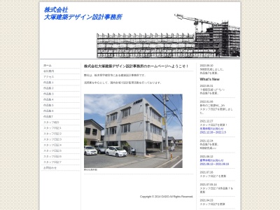 大塚建築デザイン設計事務所のクチコミ・評判とホームページ