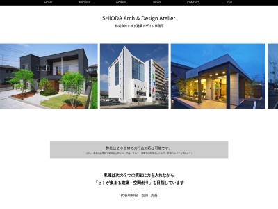 (株)シオダ建築デザイン事務所(日本、〒320-0011栃木県宇都宮市富士見が丘3丁目19−28)