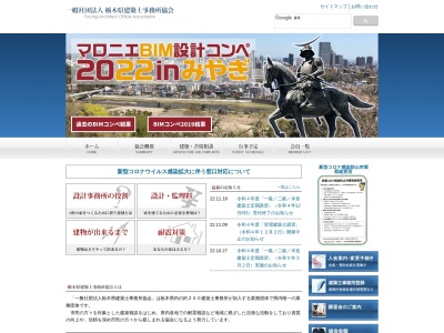 (社)栃木県建築士事務所 協会(日本、〒320-0032栃木県宇都宮市昭和2丁目5−26)