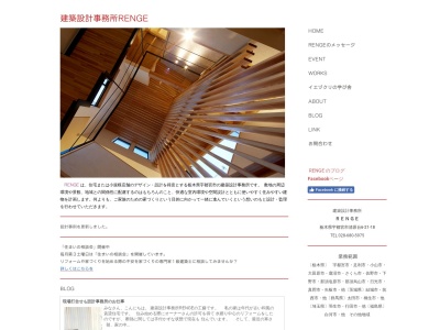 建築設計事務所RENGE(日本、〒321-3223栃木県宇都宮市清原台6丁目21−18)
