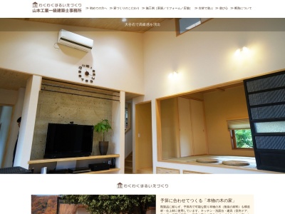 山本工業一級建築士事務所(日本、〒321-0934栃木県宇都宮市簗瀬3丁目26−1)