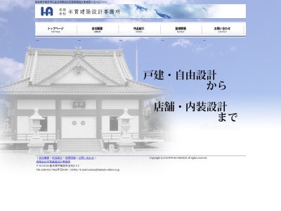 (有)半貫建築設計事務所(日本、〒321-0135栃木県宇都宮市五代2丁目1−5サンハウス3F)