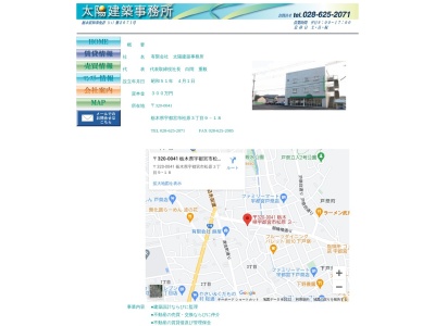 (有)太陽建築事務所(日本、〒320-0052 栃木県宇都宮市中戸祭町865−1 太陽ガーデンハウス111 1F)