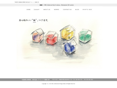 (株)アール・イー建築工房(日本、〒321-0158 栃木県宇都宮市西川田本町2丁目8−24 ARAビル 2F)