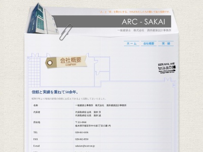 (株)酒井建築設計事務所(日本、〒321-0968栃木県宇都宮市中今泉5丁目15−1)