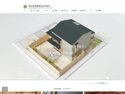 岡本和樹建築設計事務所(日本、〒321-0962栃木県宇都宮市今泉町3020−1ムサシイマイズミベース)