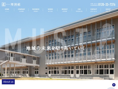 増渕組本社(栃木県宇都宮市簗瀬町2500-15)