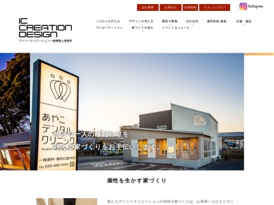 （有）アイシークリエイション(日本、〒320-0053栃木県宇都宮市戸祭町２６３８−３)