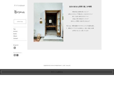 アトリエdoor&Bergamot(日本、〒320-0051栃木県宇都宮市上戸祭町3011−40)