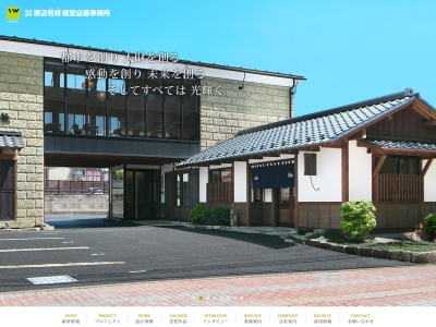 (株)渡辺有規建築企画事務所(日本、〒321-0968栃木県宇都宮市中今泉3丁目7−15)