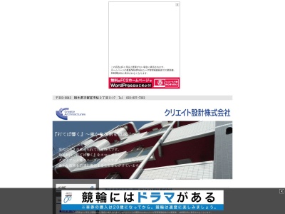 クリエイト設計(株)(日本、〒320-0043 栃木県宇都宮市桜3丁目2−17 太平住宅ビル 2F)