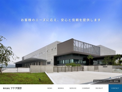 (株)フケタ設計足利事務所(日本、〒326-0331栃木県足利市福富町1101)
