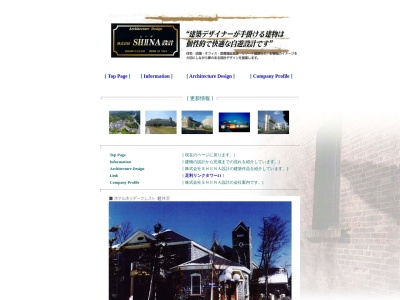(株)椎名設計(日本、〒326-0044栃木県足利市助戸3丁目405−1)