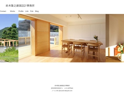 鈴木隆之建築設計事務所(日本、〒326-0822栃木県足利市田中町907-1トポス赤門403)