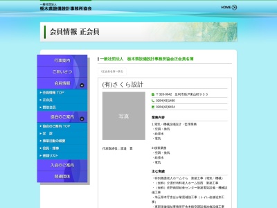 (有)クリーン設備設計事務所(日本、〒326-0042栃木県足利市助戸東山町933)