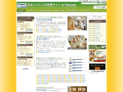 フクダ一級建築士事務所(栃木県足利市小俣町825)
