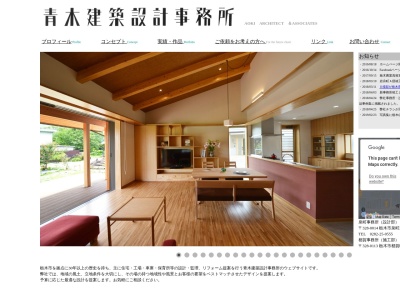 青木建築設計事務所(日本、〒328-0113栃木県栃木市都賀町合戦場679−28)