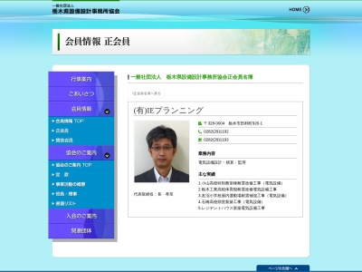 (有)IEプランニング(日本、〒328-0004栃木県栃木市田村町926−1)