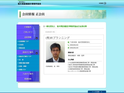 （有）ＩＥプランニングのクチコミ・評判とホームページ