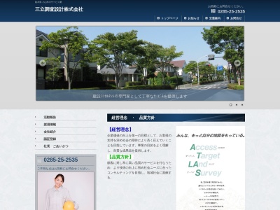 三立調査設計（株） 栃木支店のクチコミ・評判とホームページ