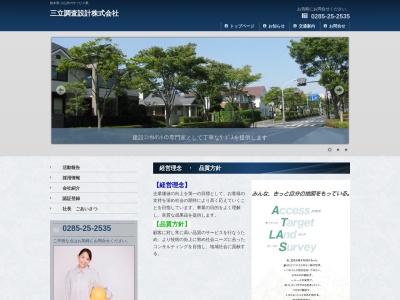 三立調査設計(株) 栃木支店(日本、〒328-0042栃木県栃木市沼和田町47−7)