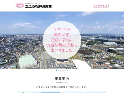 オリエンタル技術開発(日本、〒328-0125栃木県栃木市吹上町1309−1)