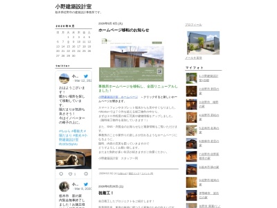 小野建築設計室(日本、〒327-0835栃木県佐野市植下町541−3)