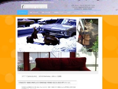 川田稔設計室一級建築士事務所(日本、〒327-0817栃木県佐野市伊勢山町1409−5)