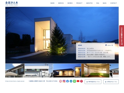 一級建築士事務所 岳設計工房（栃木県佐野市）(日本、〒327-0843栃木県佐野市堀米町３６５１)