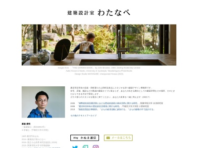 建築設計室わたなべ(日本、〒322-0066栃木県鹿沼市上田町１９０４上田町１９０４)