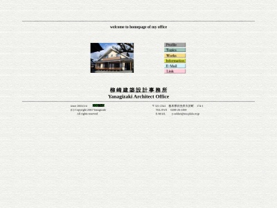 柳崎建築設計事務所(日本、〒321-2341栃木県日光市大沢町174−1)