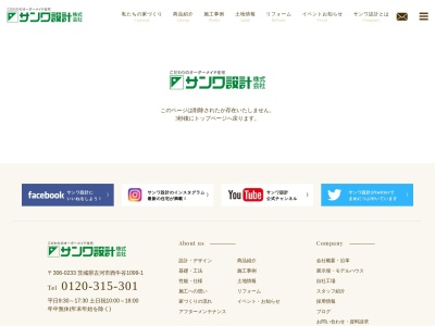 サンワ設計（株） 小山展示場のクチコミ・評判とホームページ
