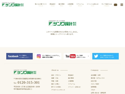 サンワ設計(株) 小山展示場(日本、〒323-0826栃木県小山市雨ケ谷886−1)