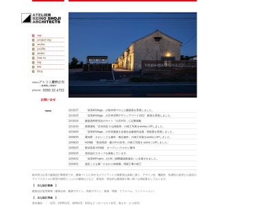 (有)アトリエ慶野正司一級建築士事務所(日本、〒323-0811栃木県小山市犬塚1丁目5−25)