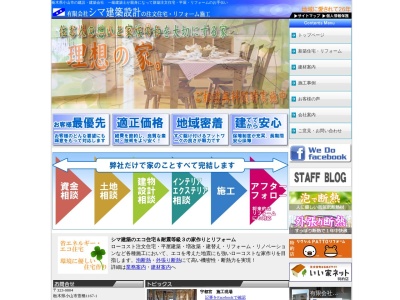 (有)シマ建築設計(日本、〒323-0804栃木県小山市萱橋1167−1)
