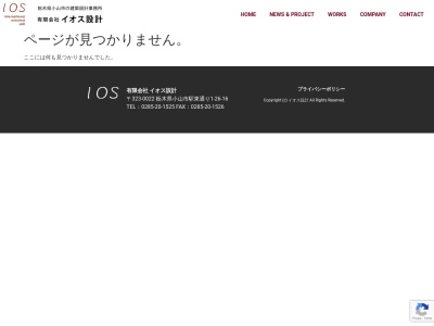 (有)イオス設計(日本、〒323-0022栃木県小山市駅東通り1丁目26−16SKビル3F)