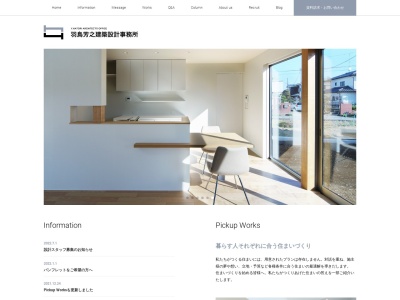 羽鳥芳之建築設計事務所(日本、〒323-0022栃木県小山市駅東通り2−29−20)