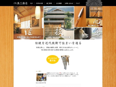 (株)蔦工務店(日本、〒323-0014栃木県小山市大字喜沢813−4)