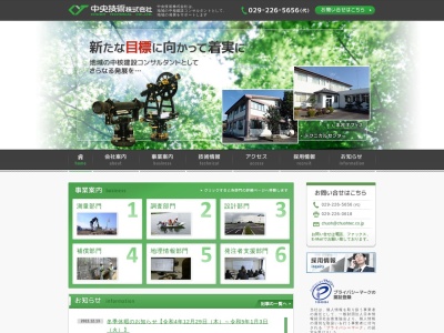 中央技術(株) 栃木営業所(日本、〒323-0822 栃木県小山市駅南町3丁目2−9)